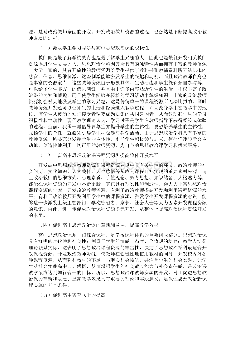 论高中思想政治教师资源的开发与利用论文.docx_第3页