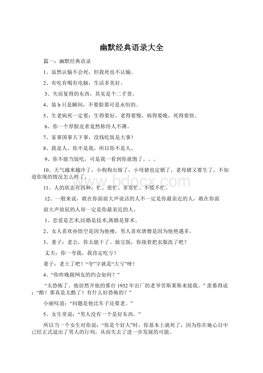 幽默经典语录大全Word文档格式.docx