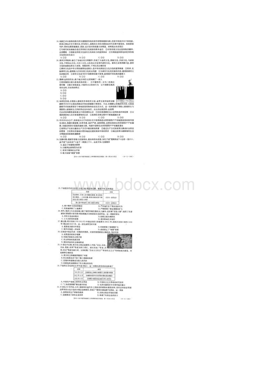 届河南省高三年级上学期期末考试文科综合试题.docx_第3页