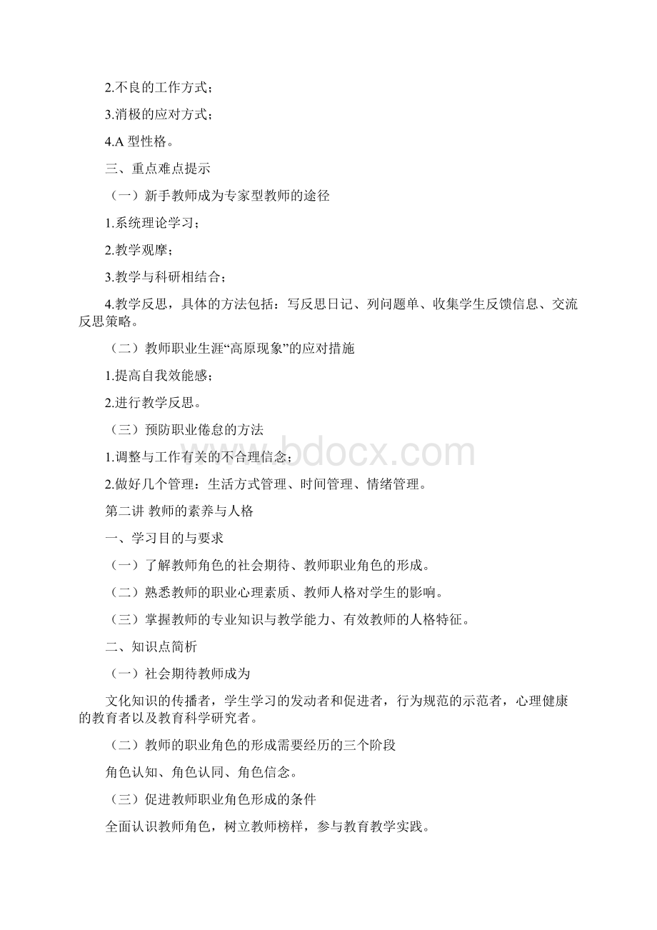 《高等教育心理学实用教程》学习指导及题型.docx_第2页