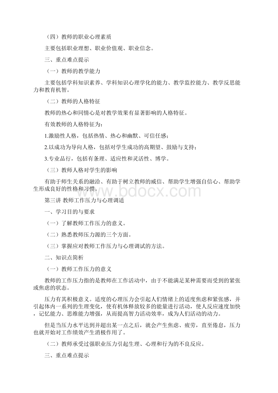 《高等教育心理学实用教程》学习指导及题型.docx_第3页