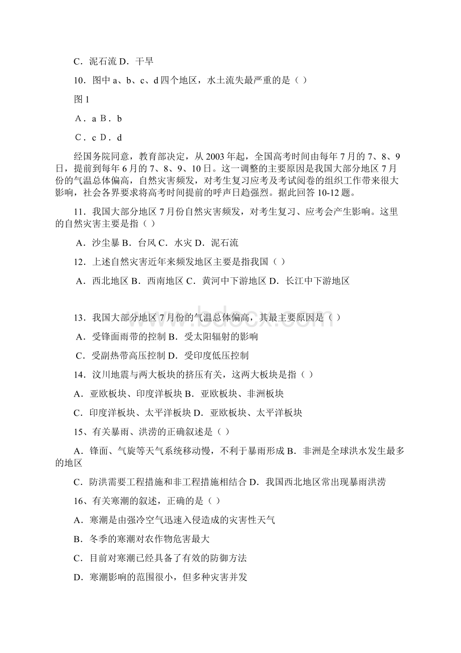 陕西省汉中市一厂学校学年高二下学期第一次月考地理试题 Word版无答案.docx_第3页