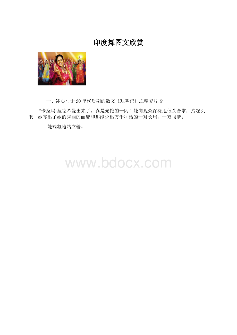 印度舞图文欣赏.docx_第1页