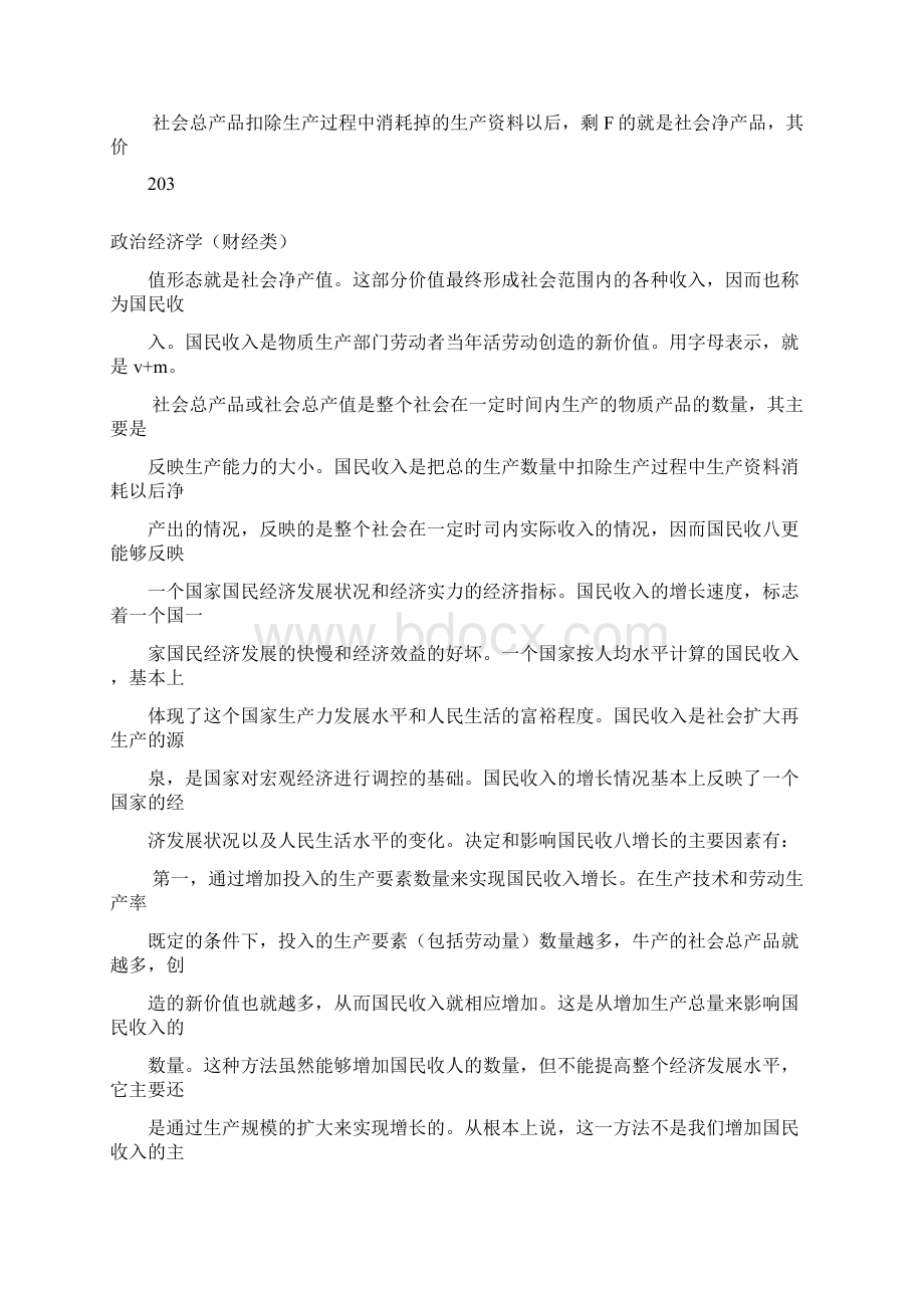 政治经济学财经类版第9章Word文档格式.docx_第2页