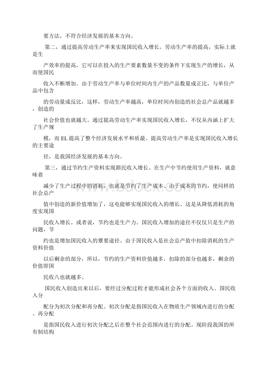 政治经济学财经类版第9章Word文档格式.docx_第3页