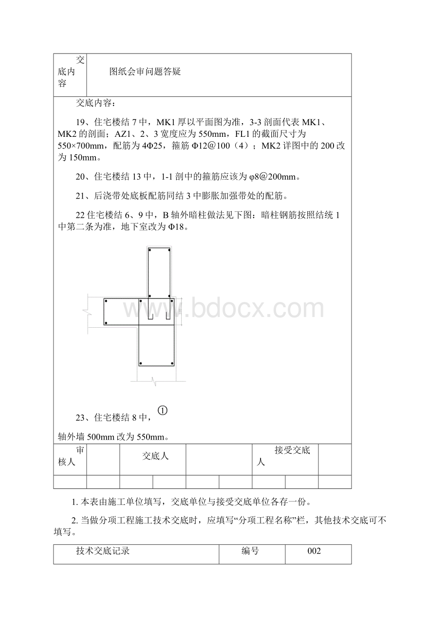 洽商技术交底.docx_第3页