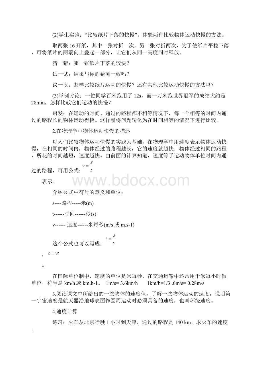 八年级物理上册13运动的快慢教案Word下载.docx_第2页