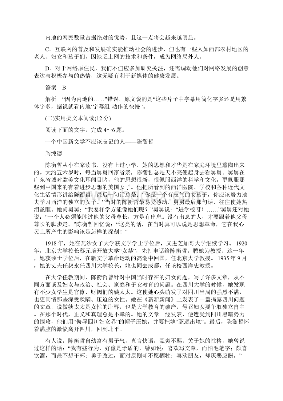 全国版高考语文一轮复习 1周1测 第1周 高考模拟检测doc.docx_第3页