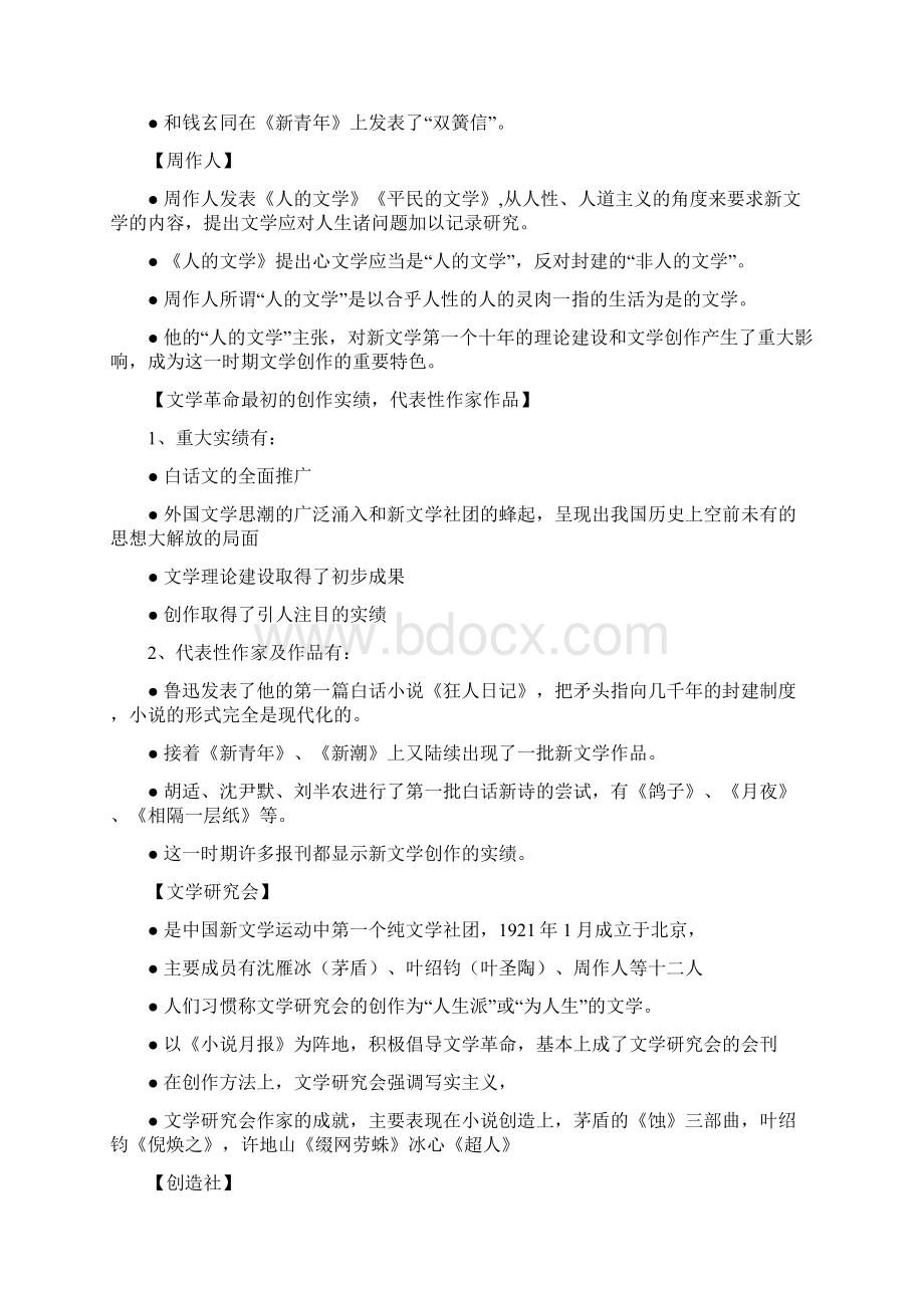 中国现代文学史第一章复习精华Word文件下载.docx_第2页