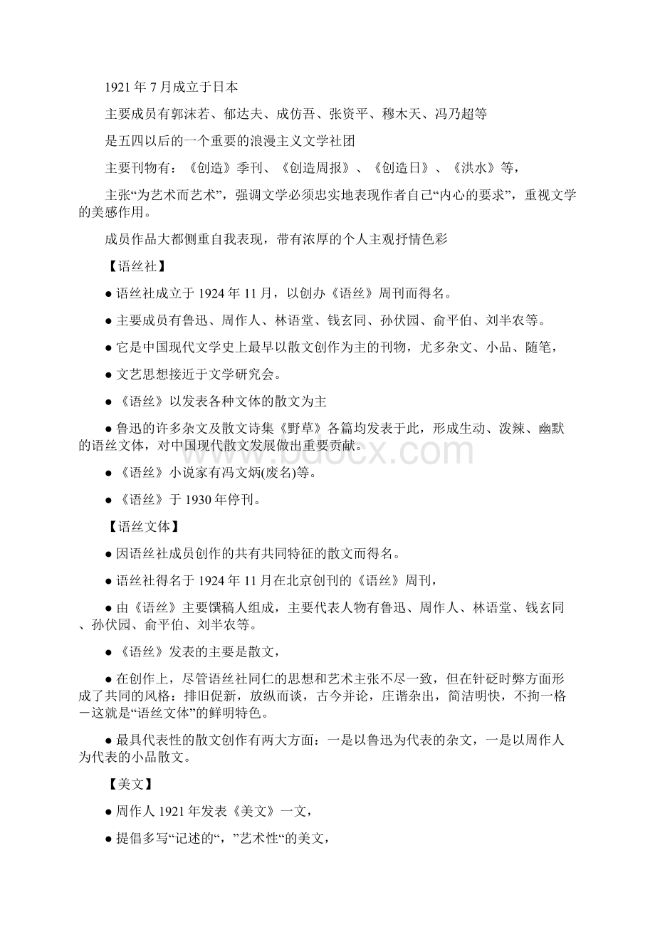 中国现代文学史第一章复习精华.docx_第3页