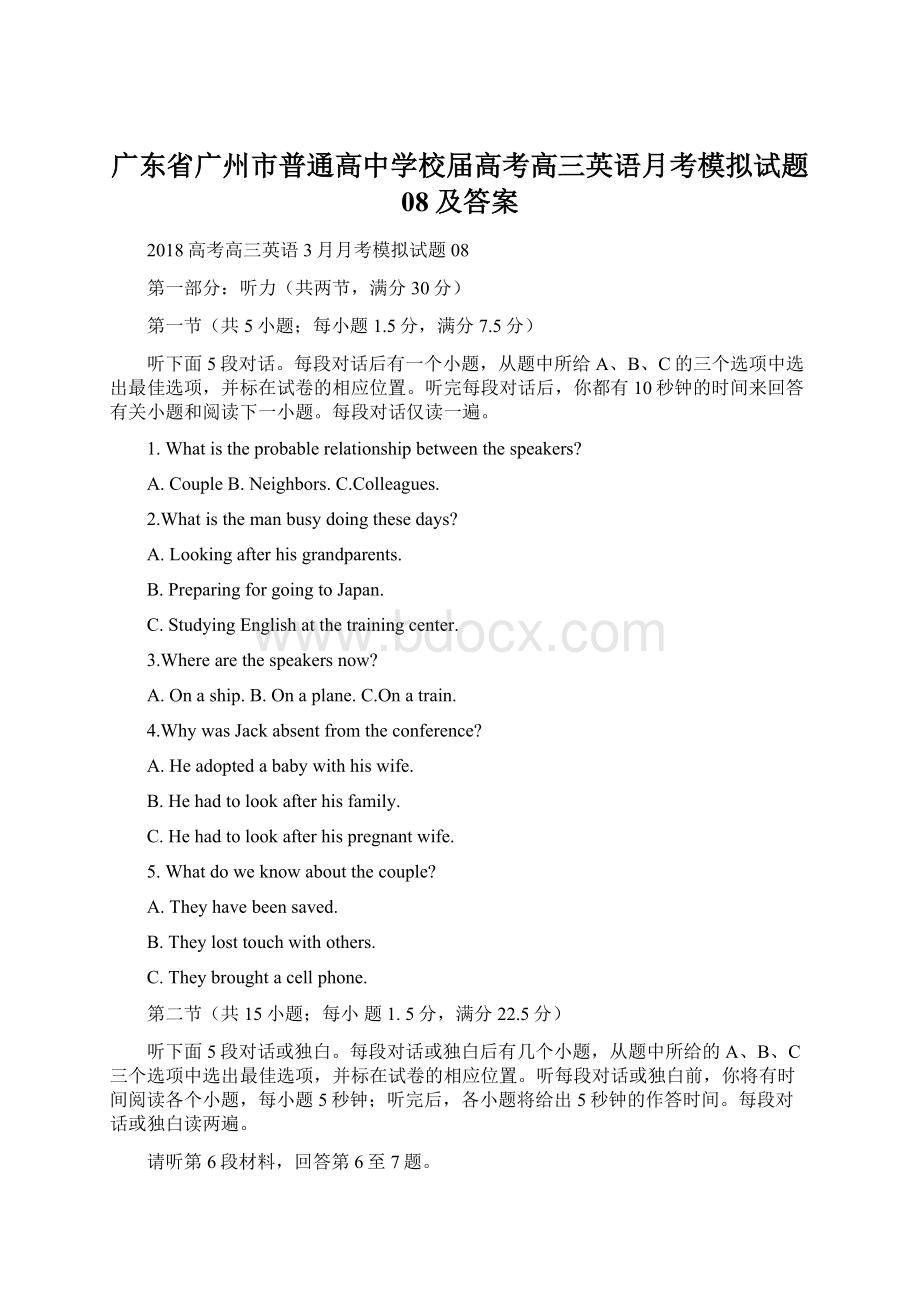 广东省广州市普通高中学校届高考高三英语月考模拟试题 08及答案.docx