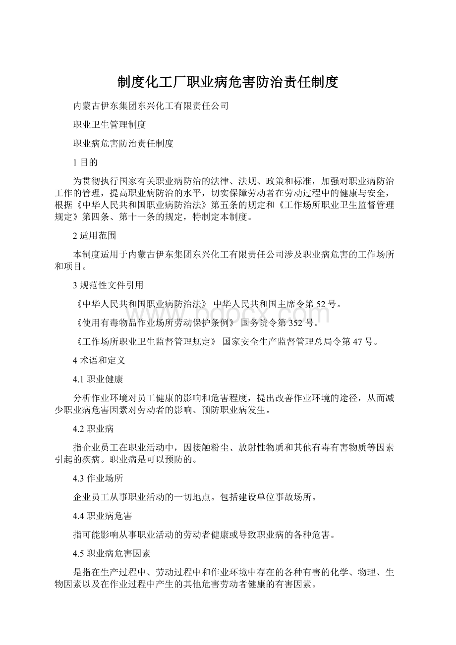 制度化工厂职业病危害防治责任制度.docx_第1页