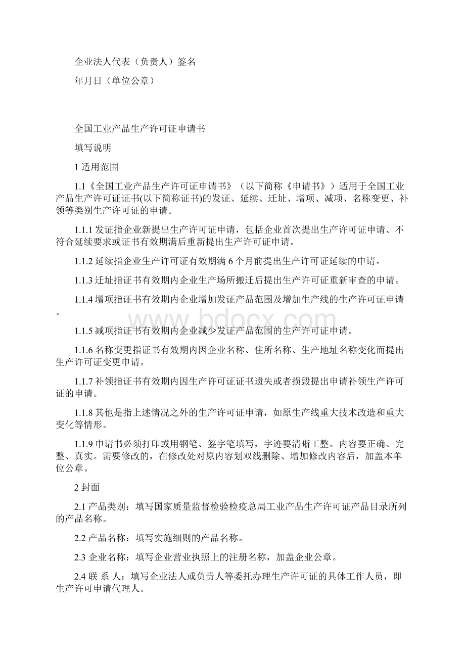 全国工业产品生产许可证申请书.docx_第2页