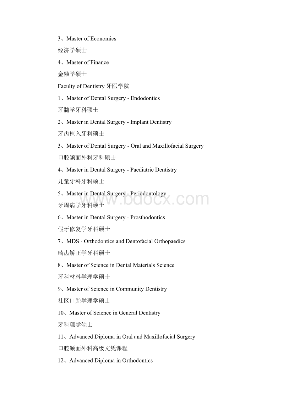 香港大学官网及专业设置.docx_第3页