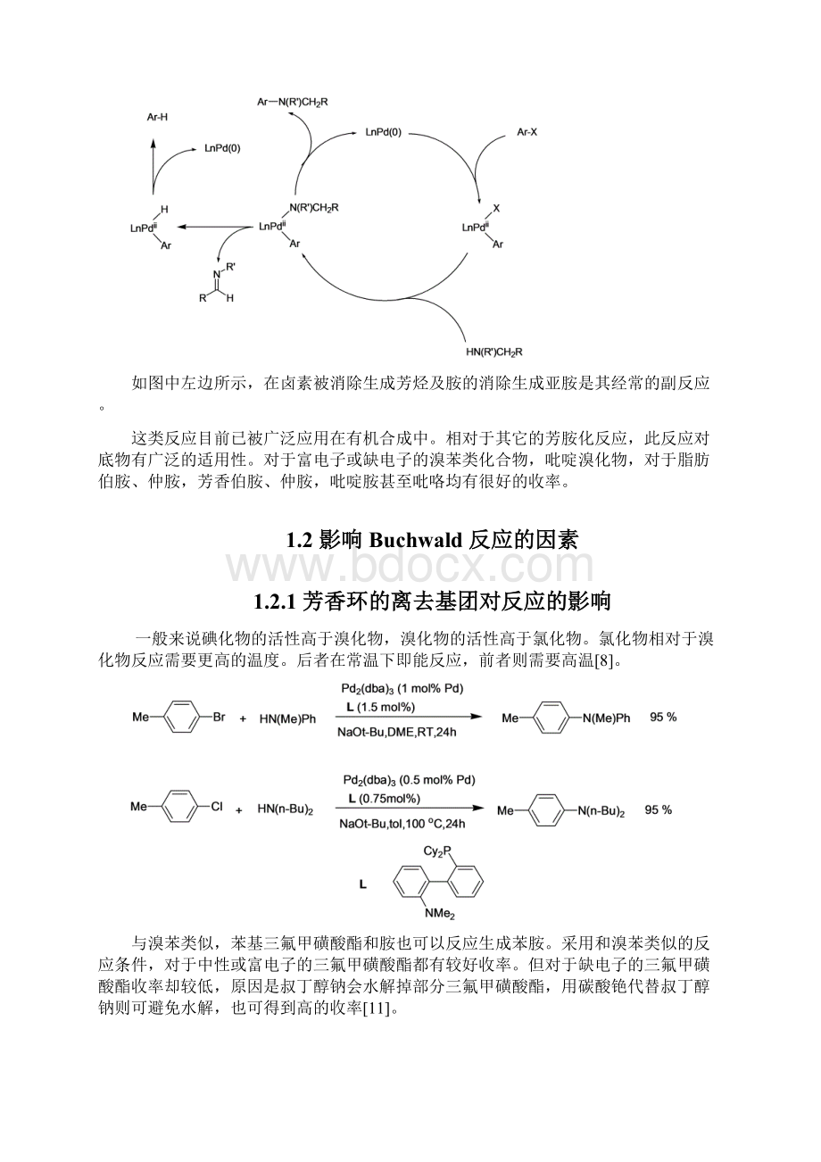 芳胺化反应060114Word文档格式.docx_第3页