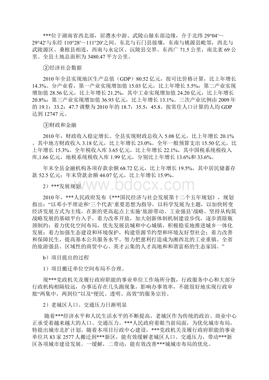 某单位行政中心可行性研究报告代可行性研究报告Word格式文档下载.docx_第2页