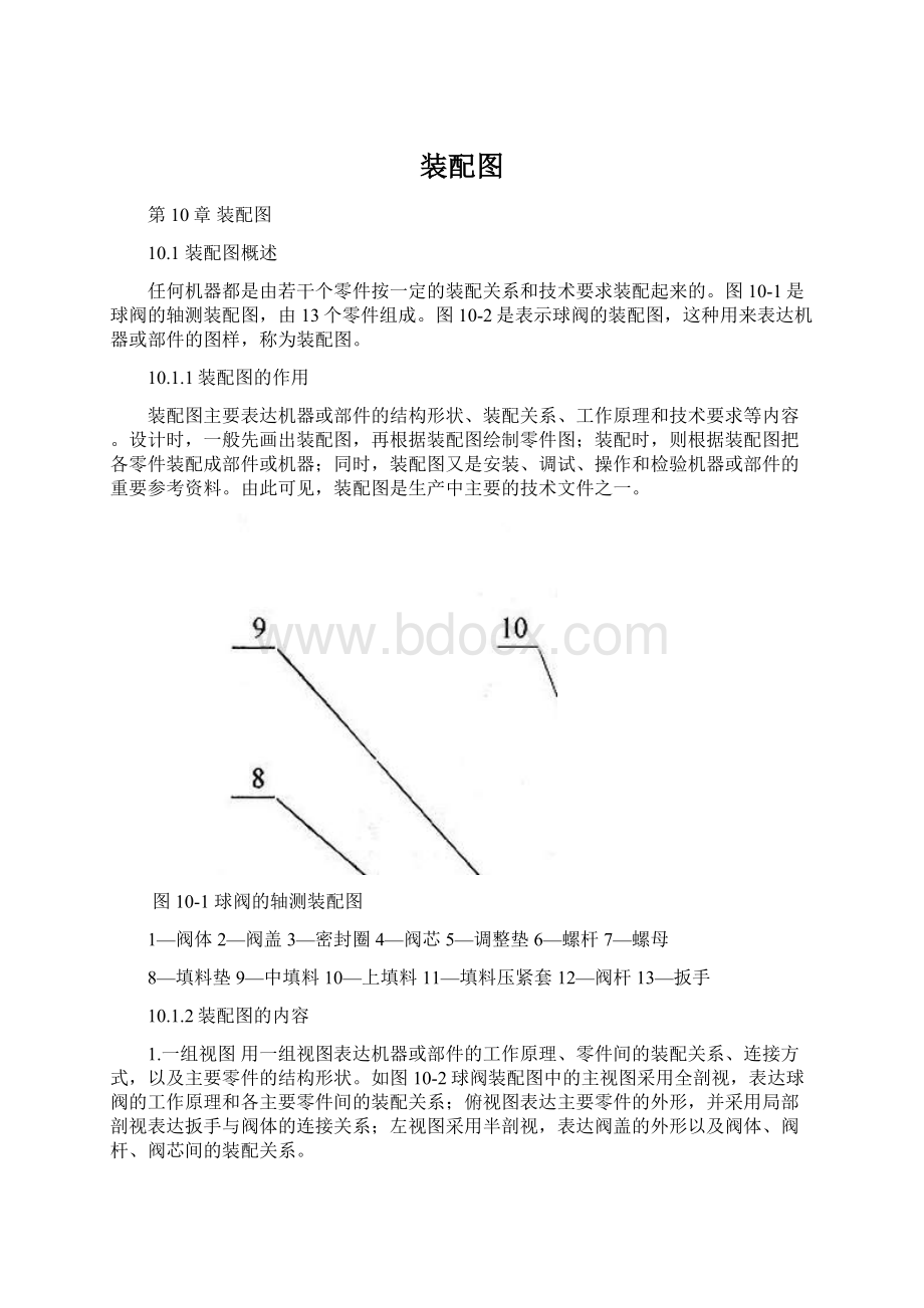 装配图.docx_第1页