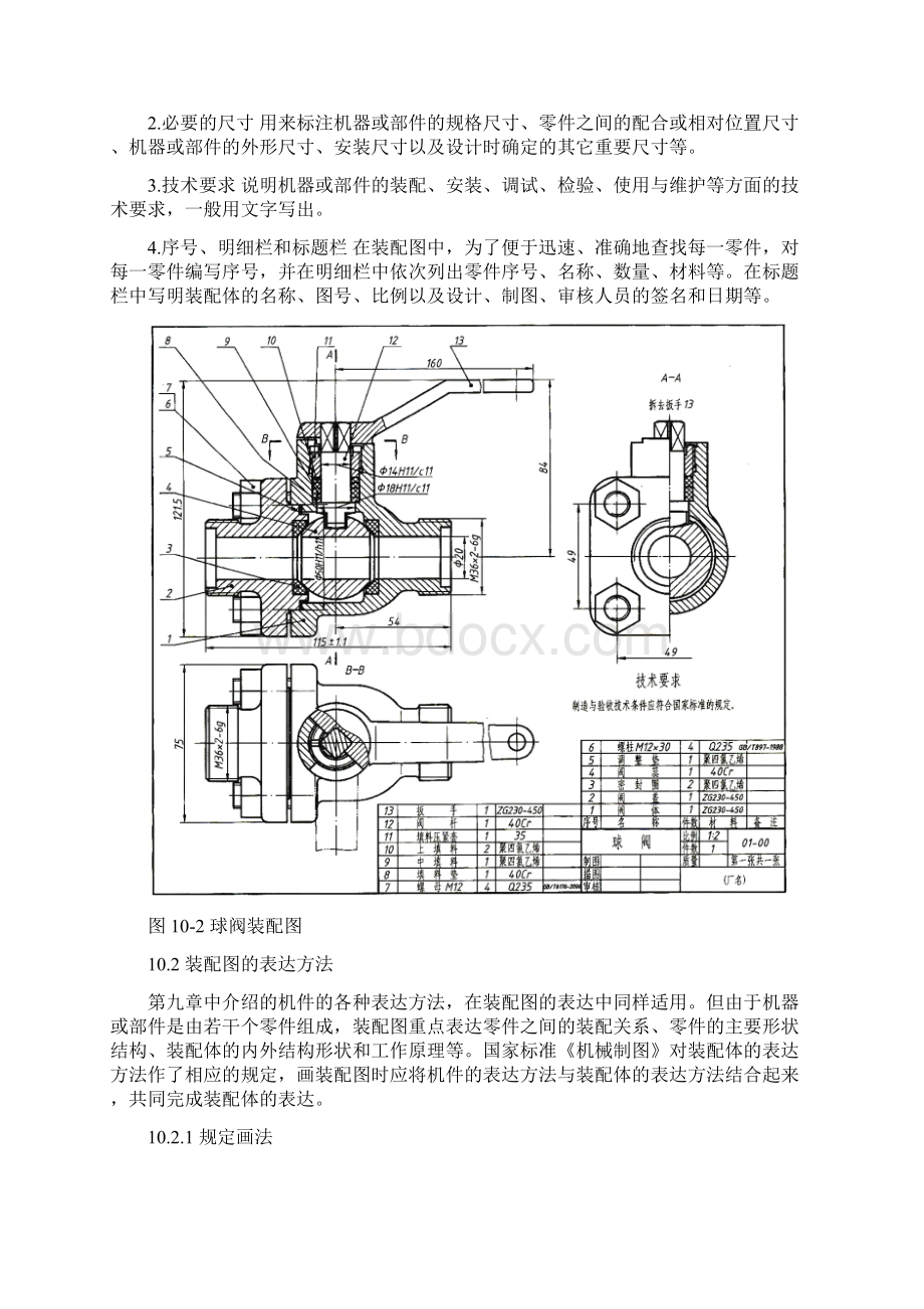 装配图.docx_第2页