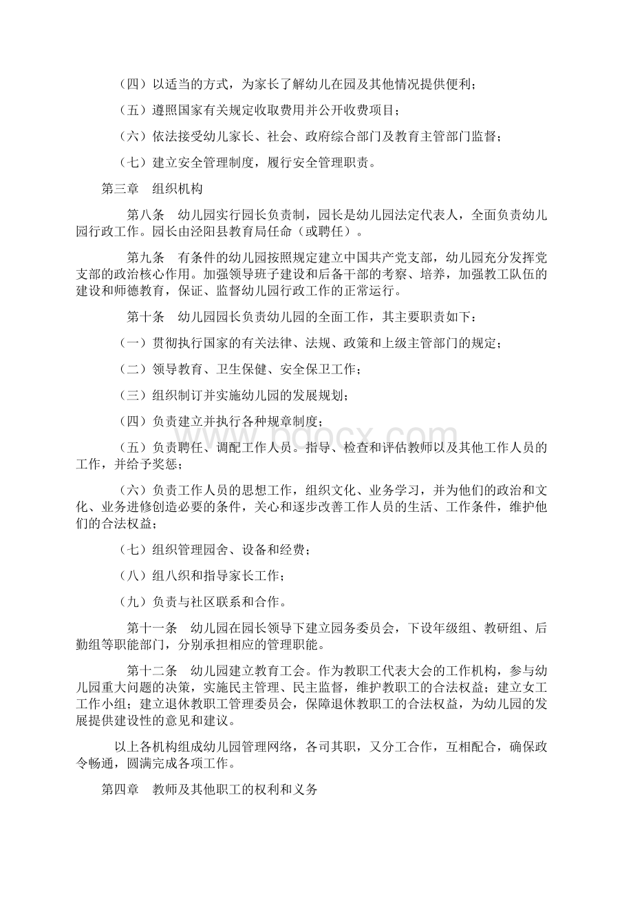 公办幼儿园章程Word文档下载推荐.docx_第2页