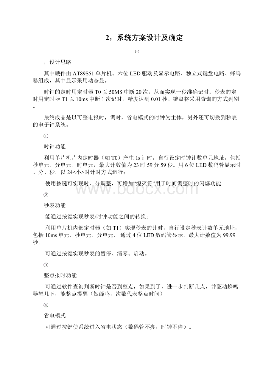 基于51的电子时钟的课程设计完整Word格式.docx_第2页