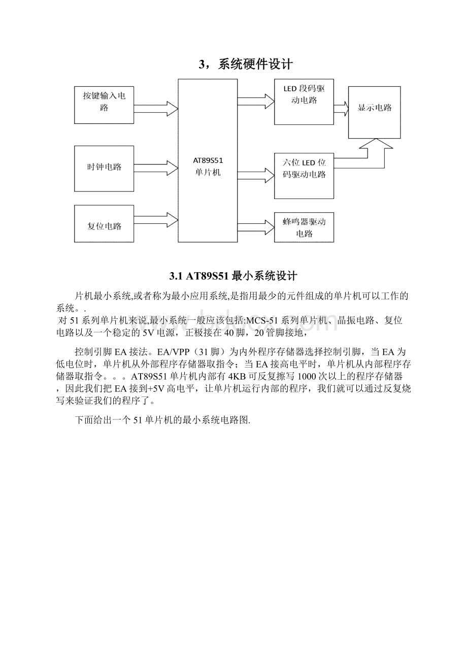 基于51的电子时钟的课程设计完整Word格式.docx_第3页