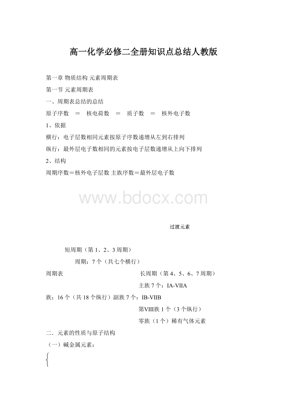 高一化学必修二全册知识点总结人教版.docx