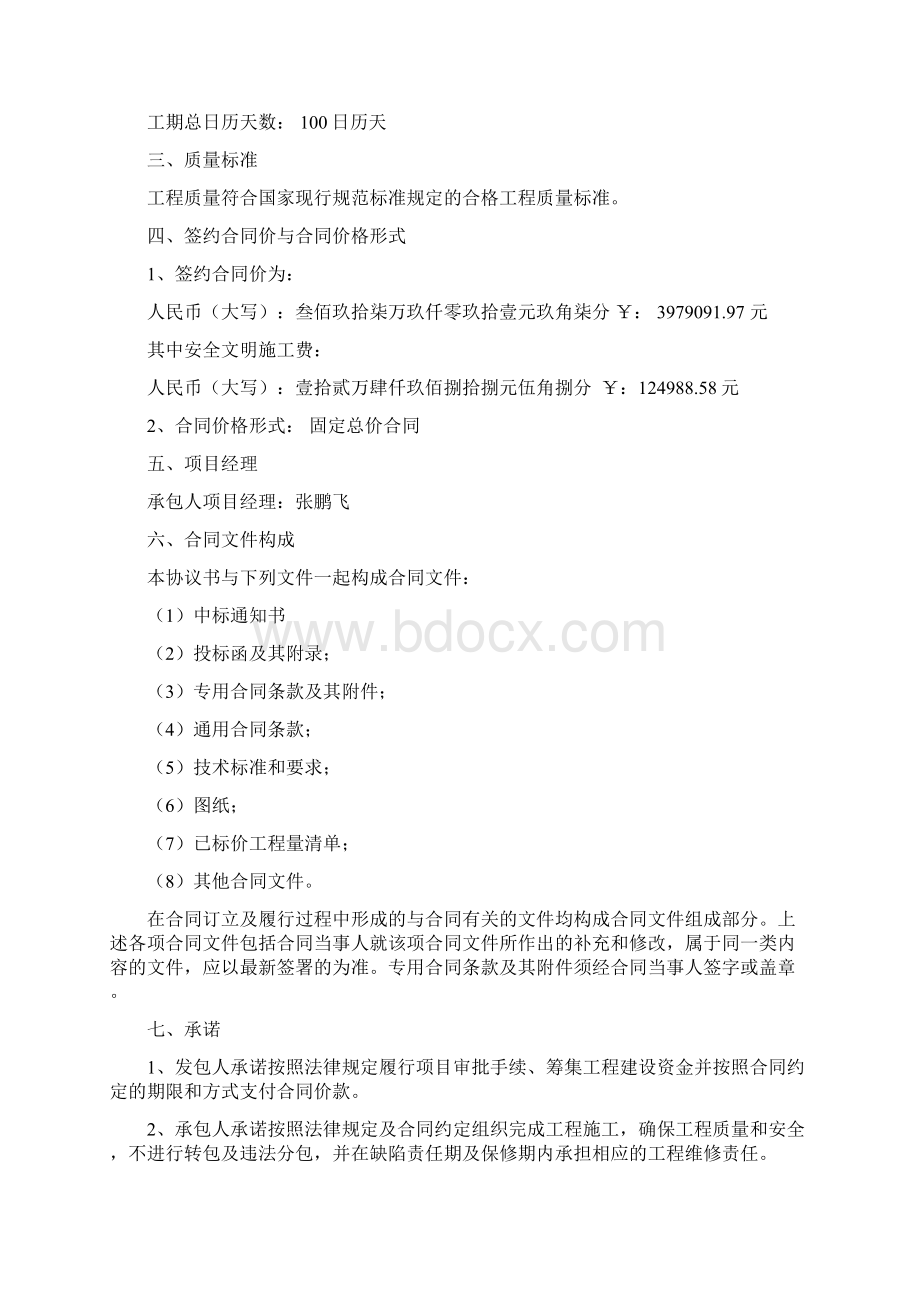 建设工程施工合同Word文件下载.docx_第2页