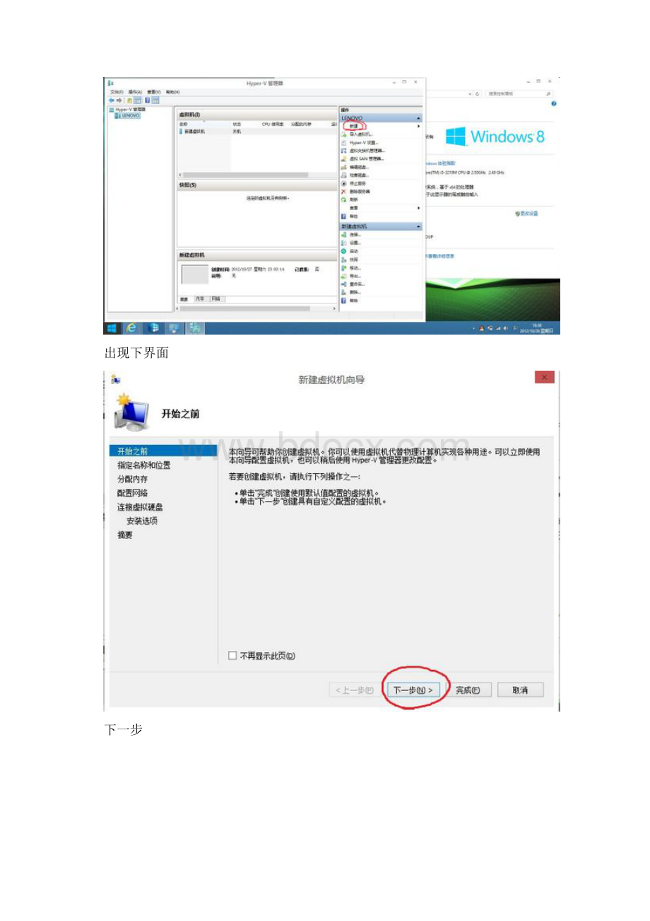 win8系统装xp虚拟机Word文档格式.docx_第2页