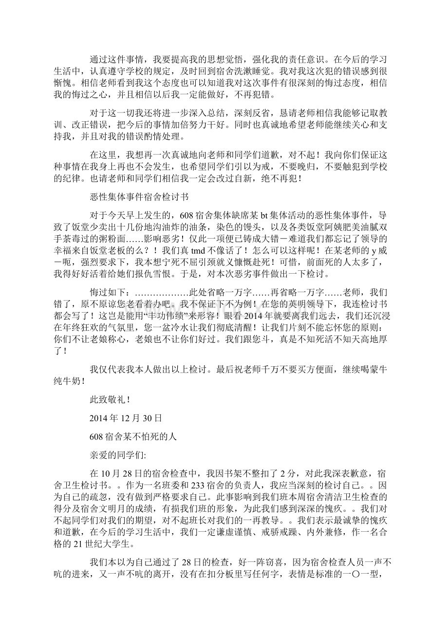 宿舍检讨书Word格式文档下载.docx_第2页