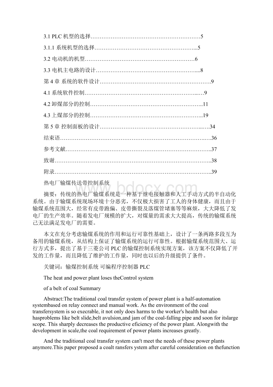 PLC的热电厂输煤控制系统毕业设计方案Word文档格式.docx_第3页