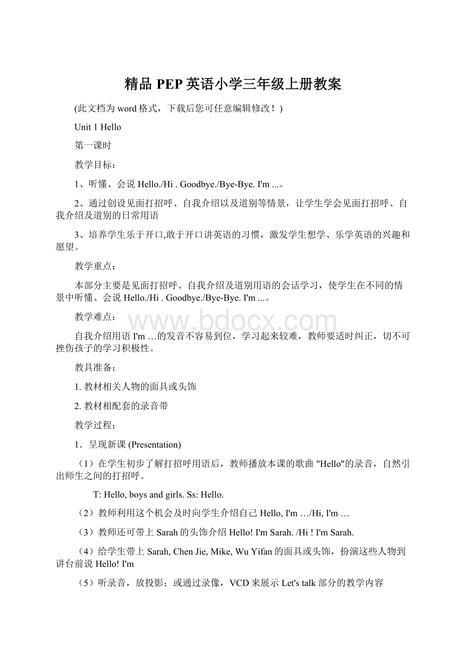 精品PEP英语小学三年级上册教案Word文档格式.docx_第1页