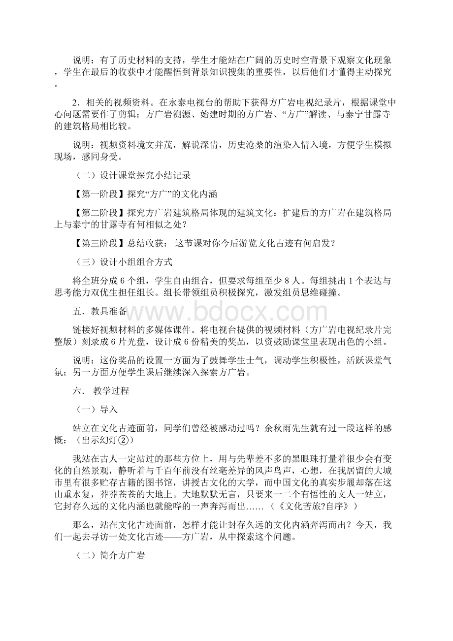 《寻访方广岩》教学设计.docx_第2页