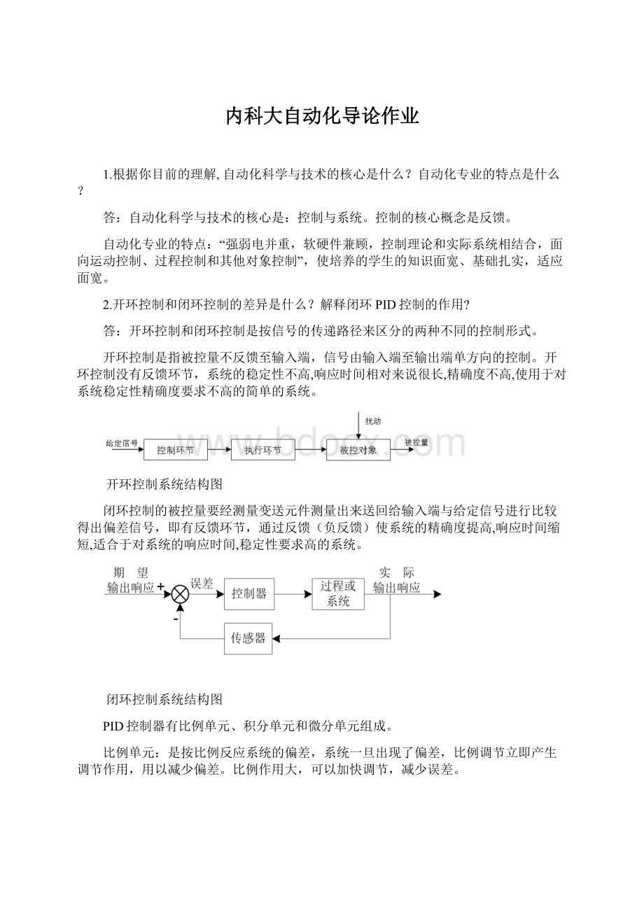 内科大自动化导论作业Word文档格式.docx