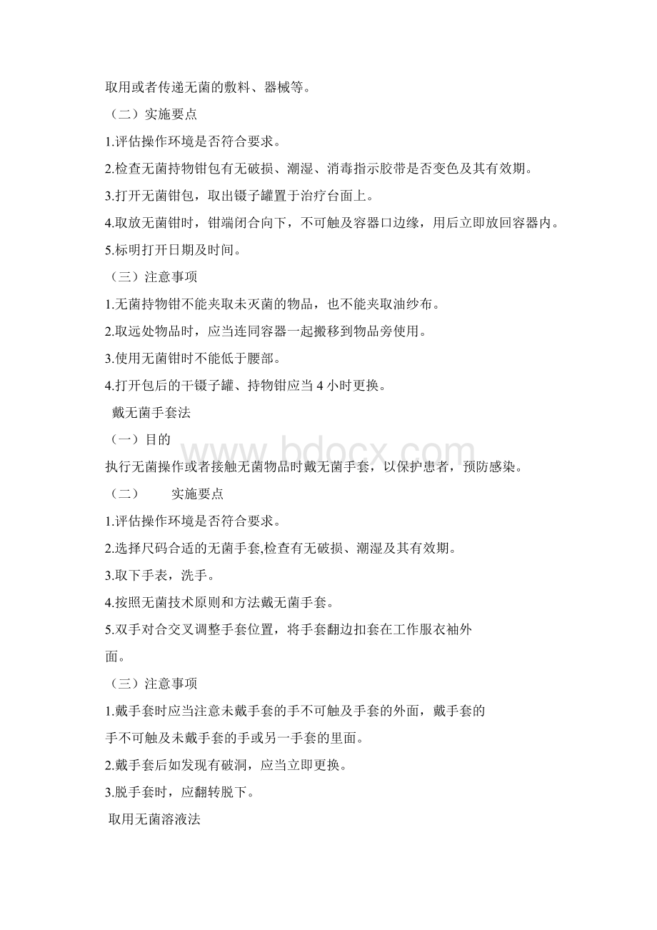 50项护理操作要点.docx_第3页