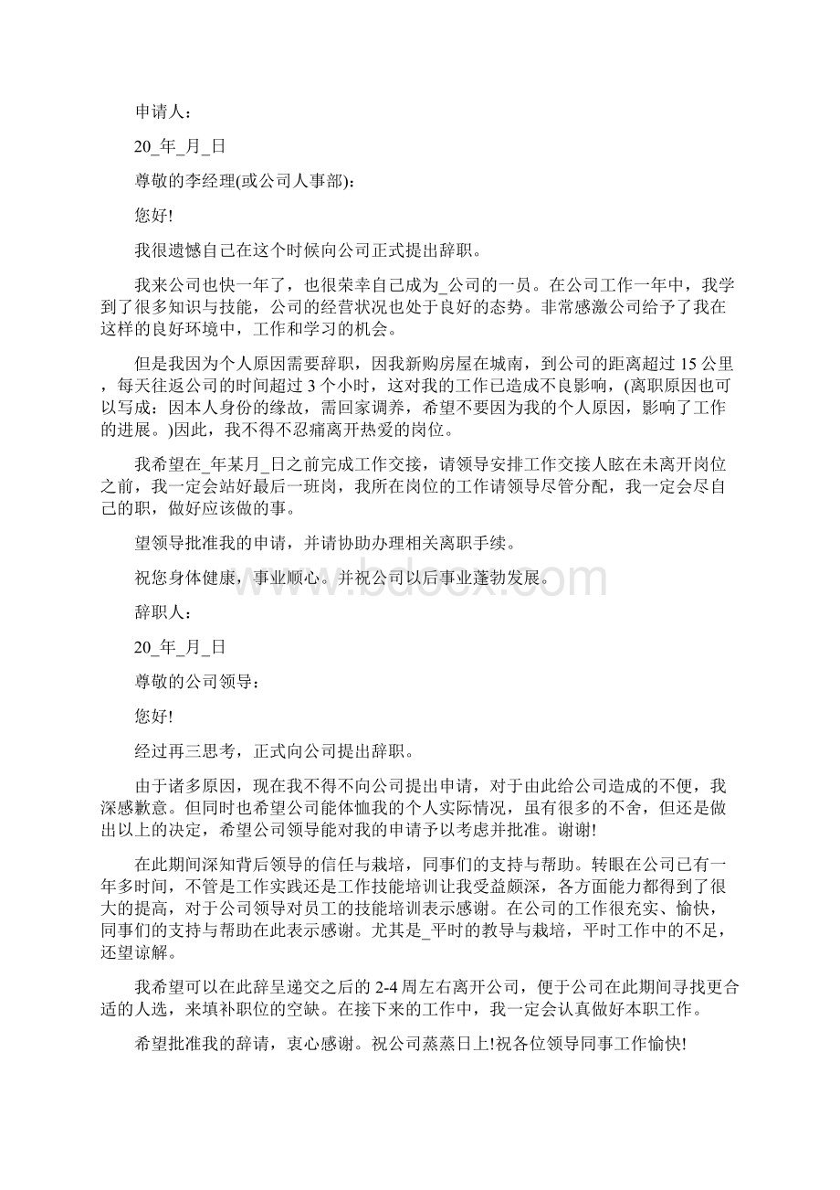 个人原因简单辞职报告范文10篇不想干了怎么写辞职书Word文档下载推荐.docx_第3页