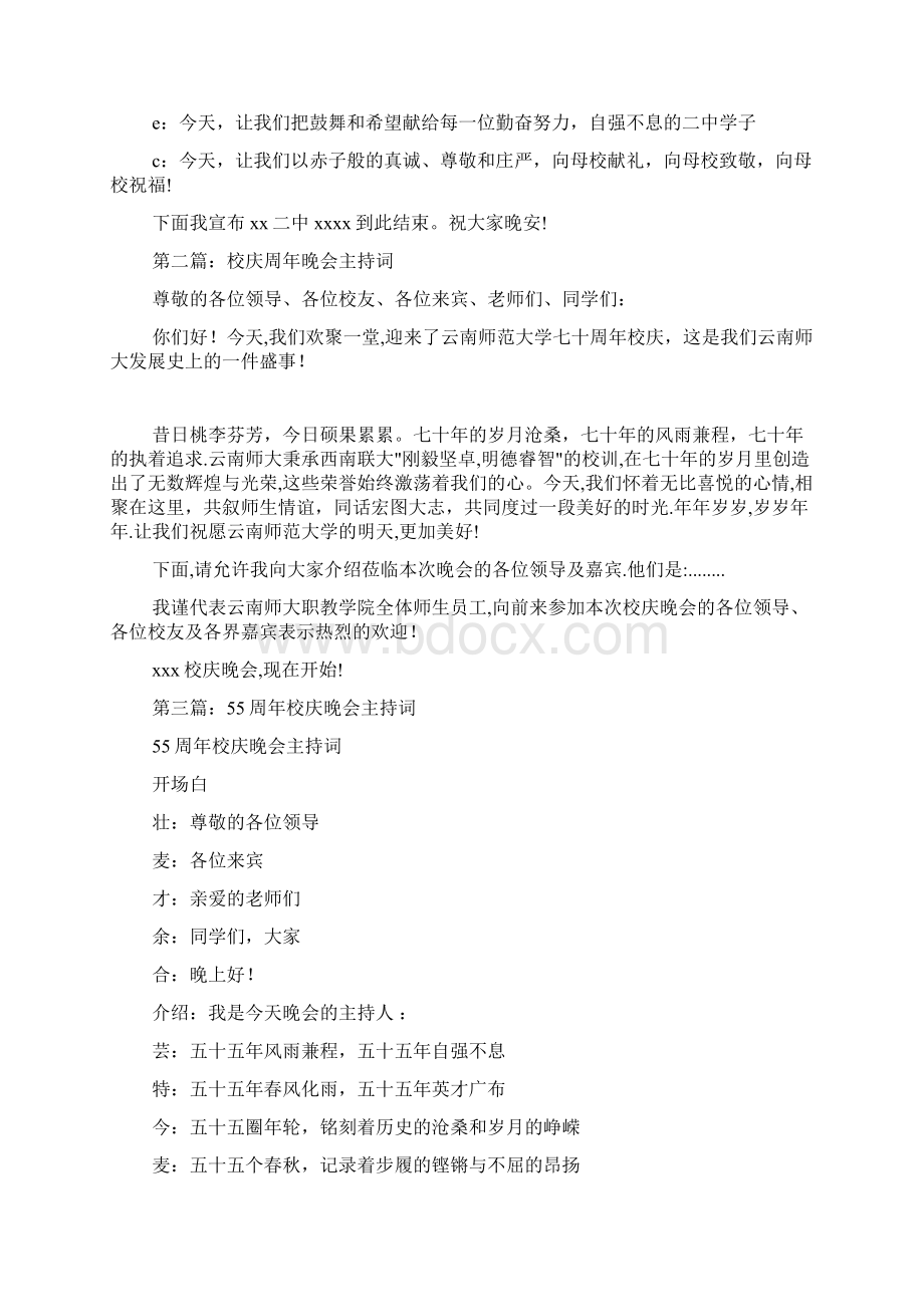 学校周年校庆晚会主持词doc.docx_第2页