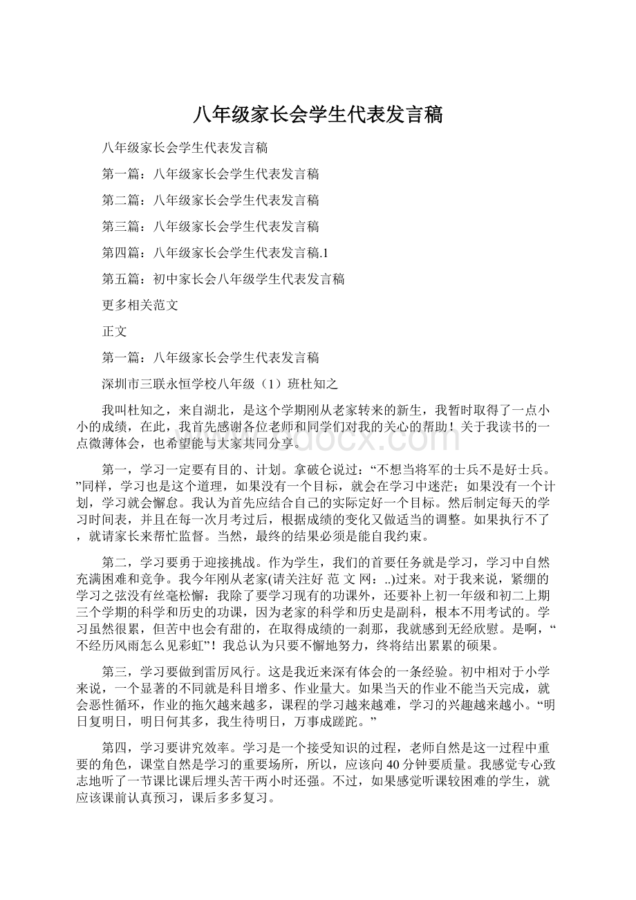 八年级家长会学生代表发言稿.docx_第1页