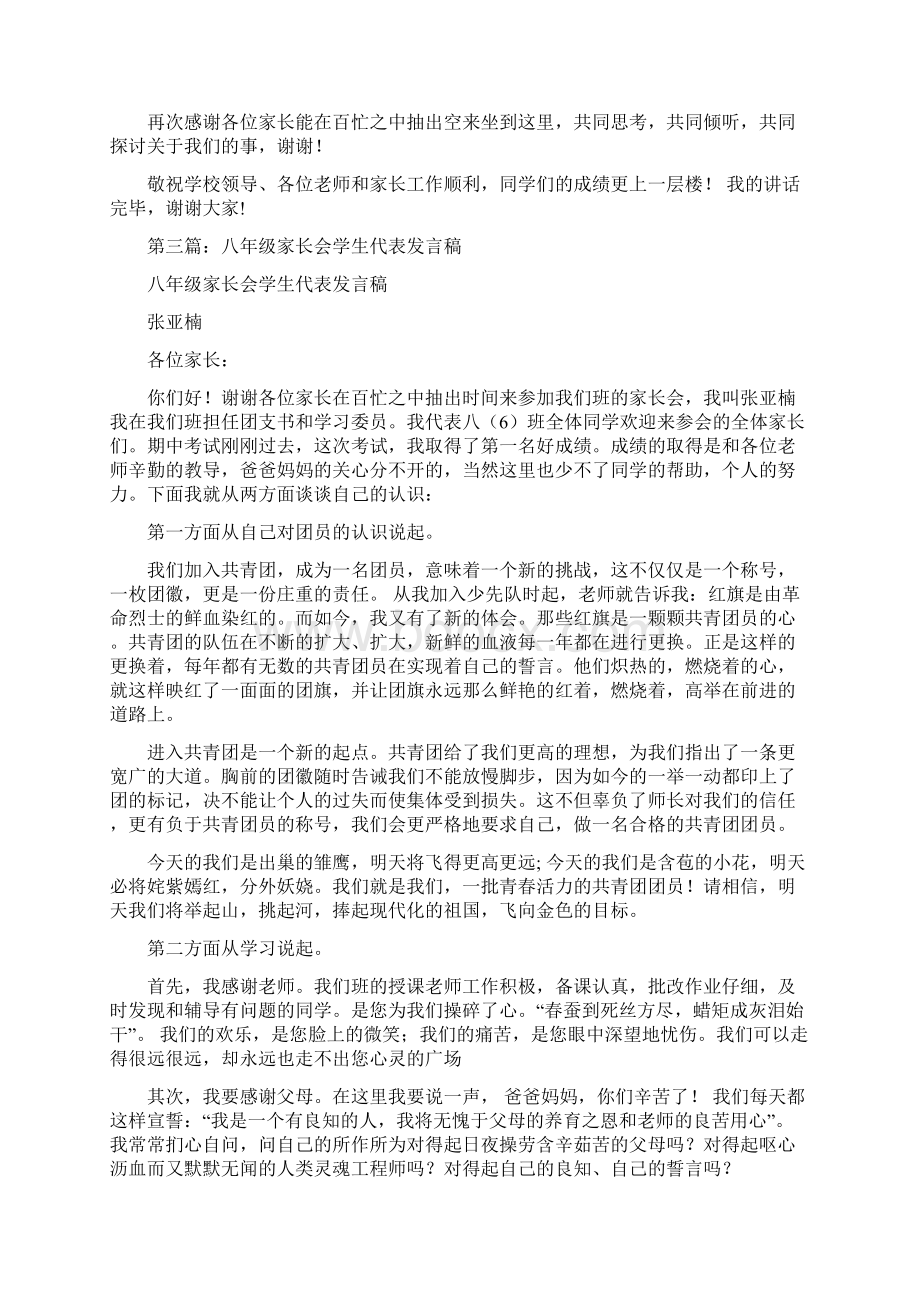 八年级家长会学生代表发言稿.docx_第3页