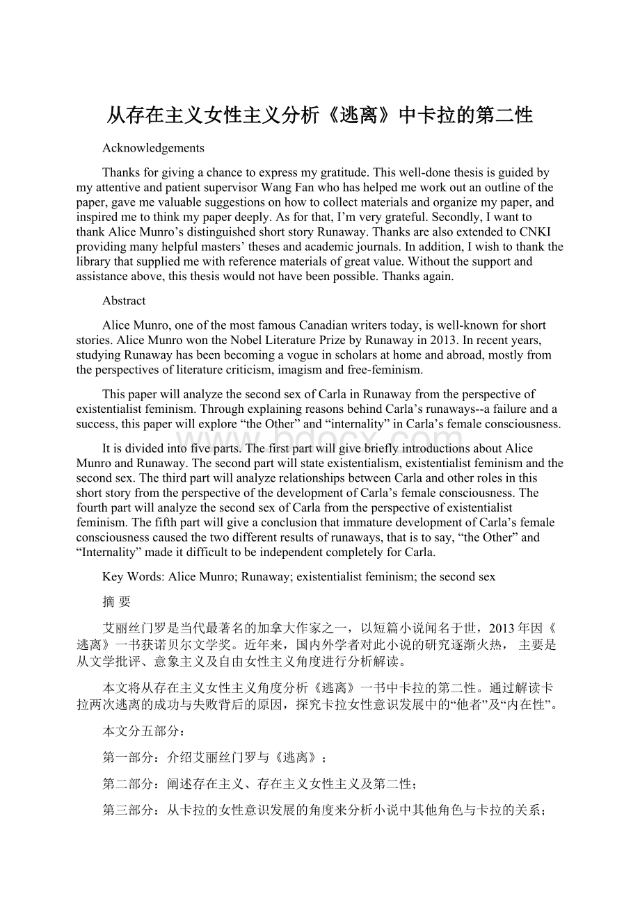 从存在主义女性主义分析《逃离》中卡拉的第二性.docx_第1页