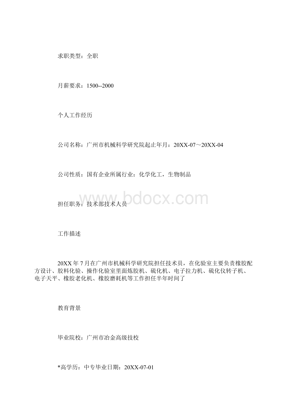 本人简历三篇Word格式.docx_第2页