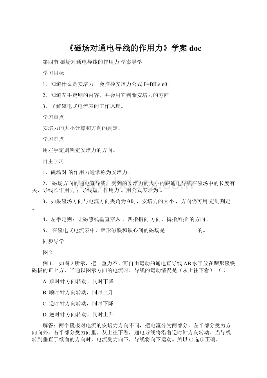 《磁场对通电导线的作用力》学案doc.docx_第1页