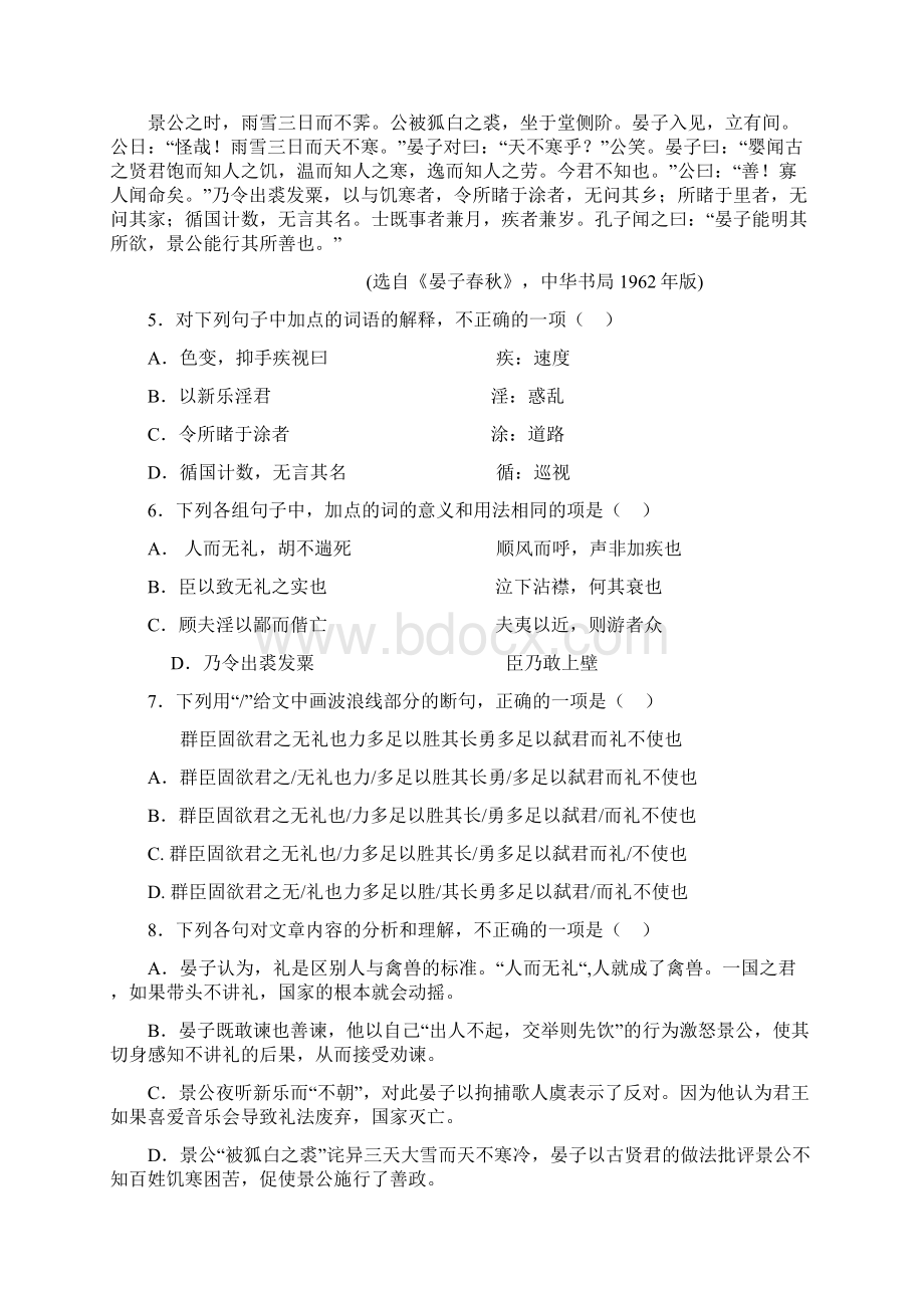 湖南师大附中届高考模拟高考模拟卷二语文试题整理精校版.docx_第3页