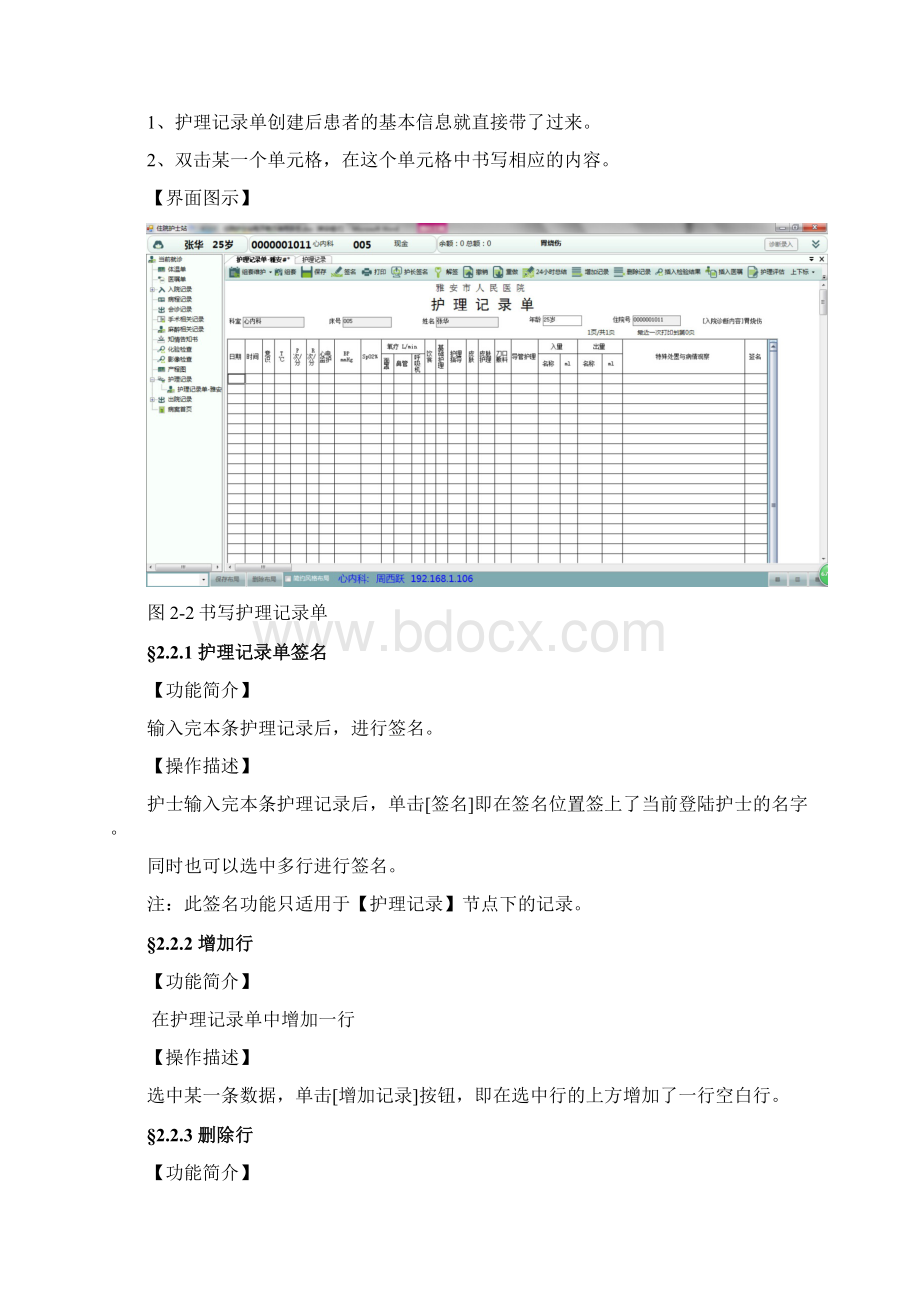 用户手册47住院护士站电子病历使用手册.docx_第3页
