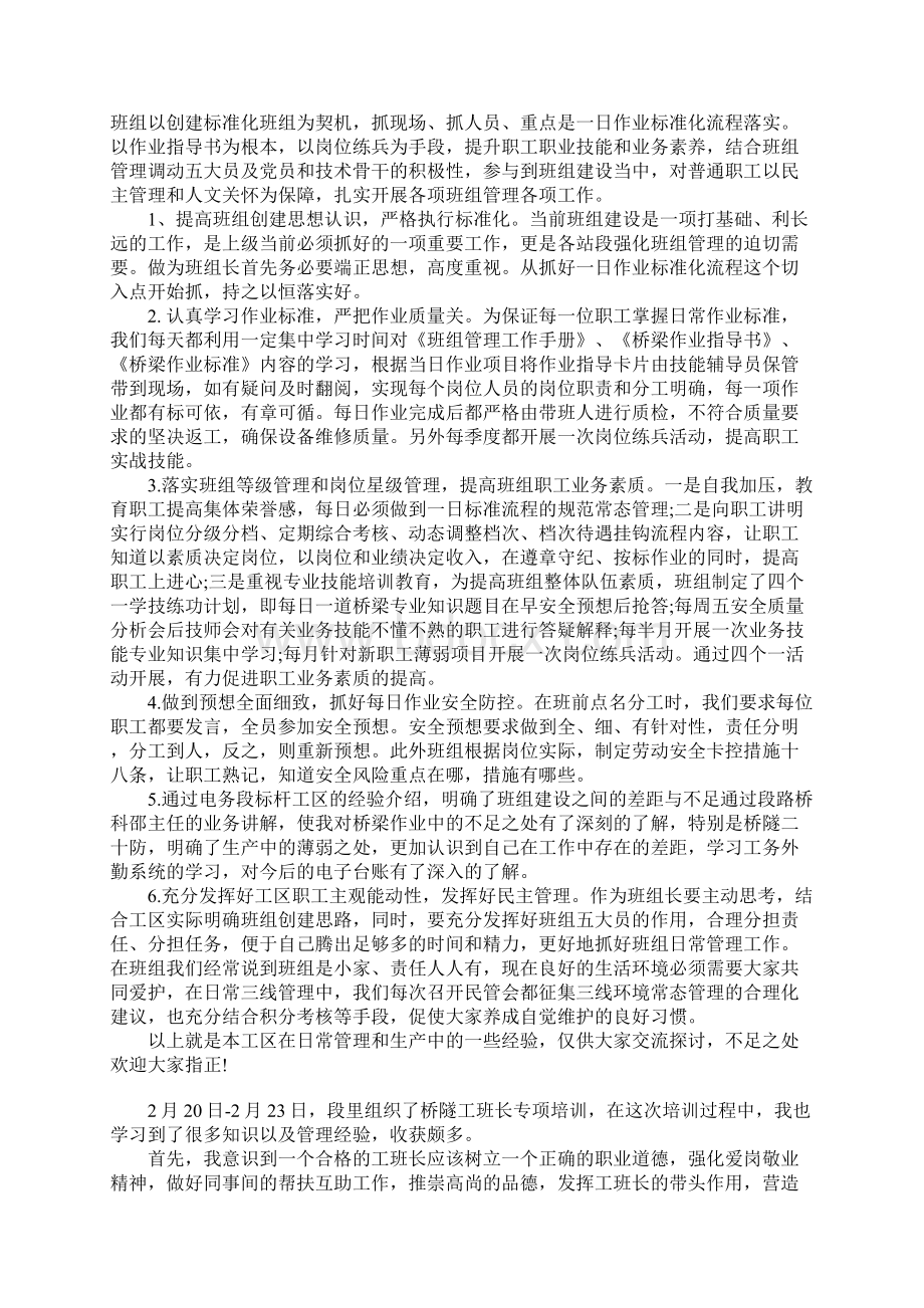 桥梁专业工班长专项培训班心得体会.docx_第3页