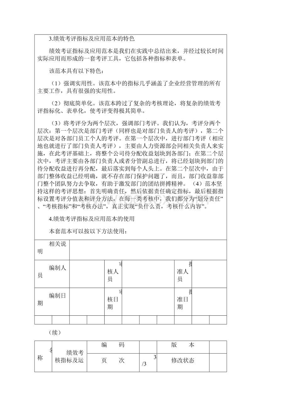 绩效考评指标及运用范本财务类考核1Word文档下载推荐.docx_第3页