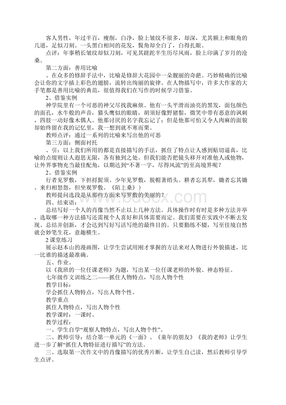 教育学习文章七年级语文上册作文教案全集人教版.docx_第2页