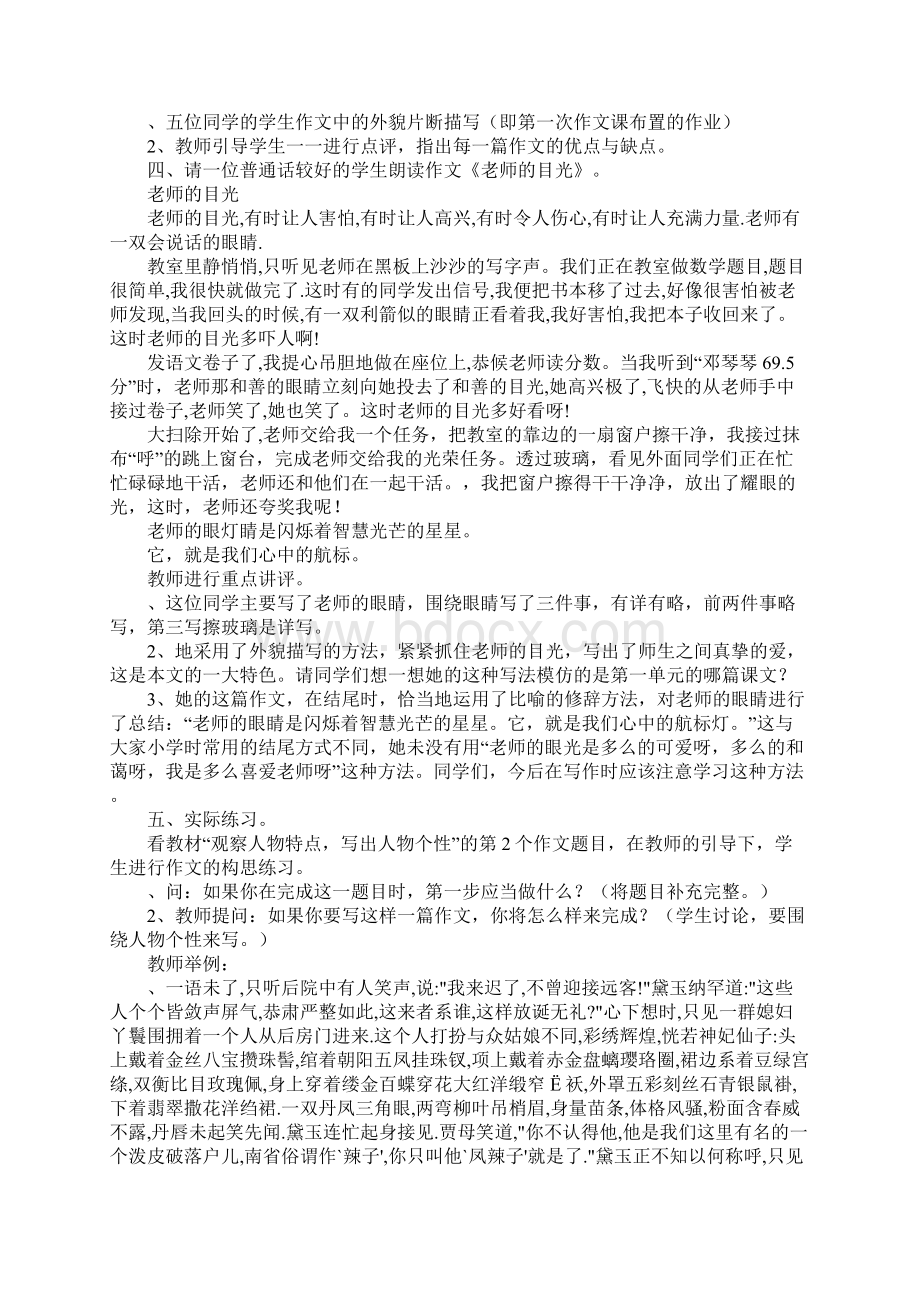 教育学习文章七年级语文上册作文教案全集人教版Word文档下载推荐.docx_第3页