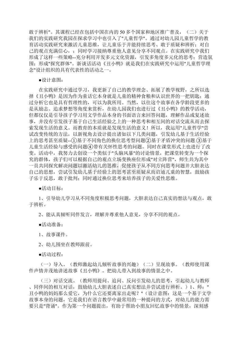 幼儿园大班新谈话活动丑小鸭文档格式.docx_第2页