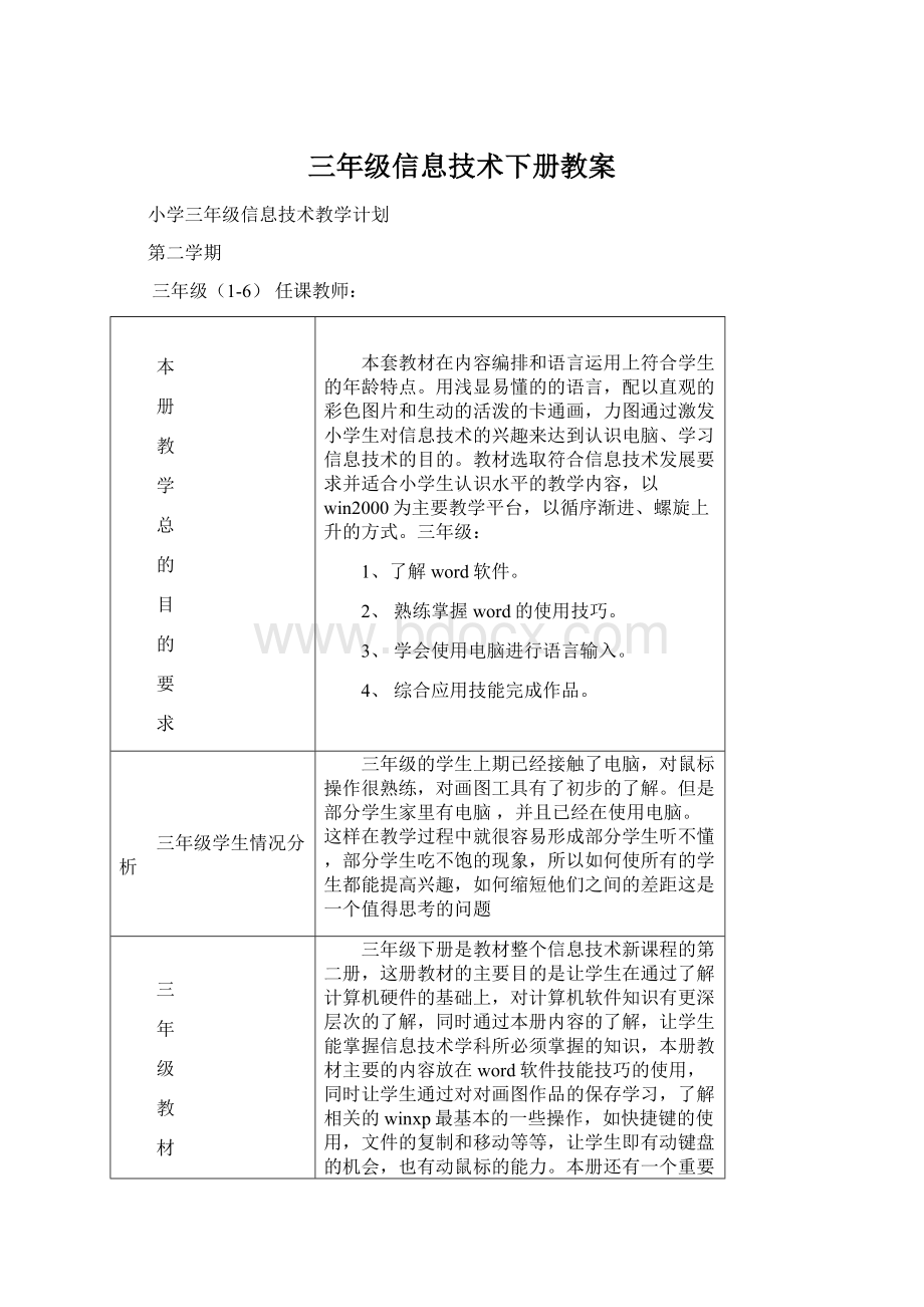 三年级信息技术下册教案.docx