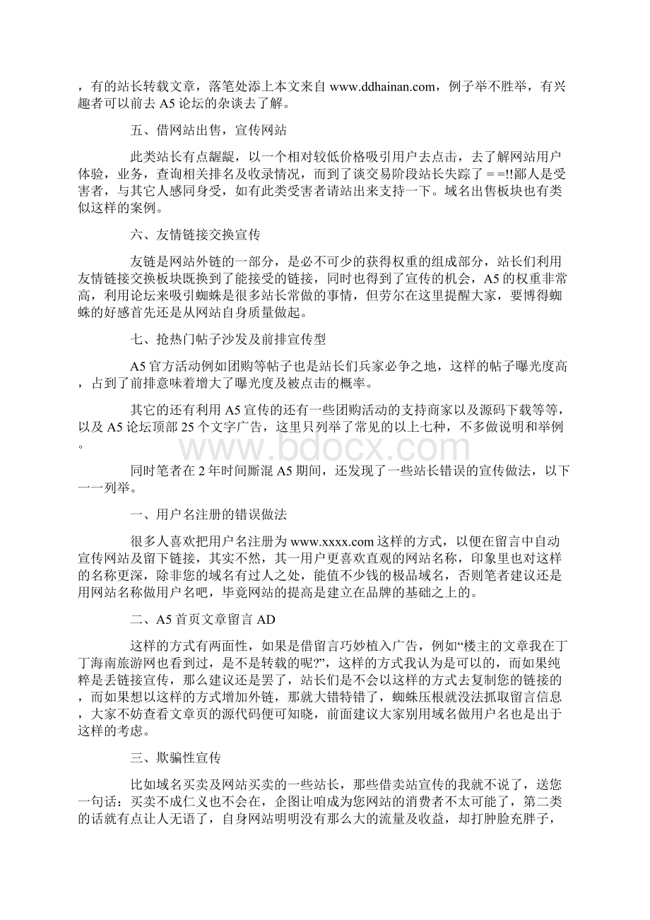 站长宣传网站的多种方式及错误做法.docx_第2页